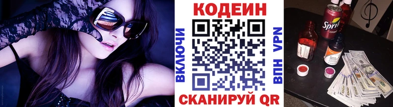 Codein напиток Lean (лин)  Копейск 